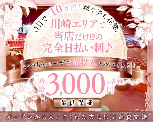 【朝・昼】クラブ 桜華（オウカ）の昼キャバ・朝キャバ体入