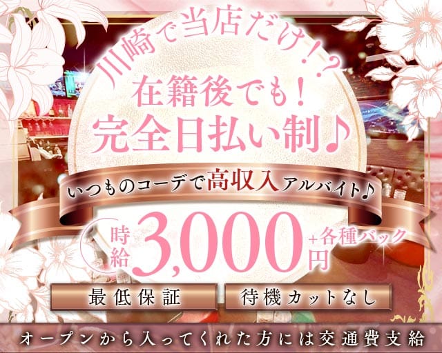 【朝・昼】クラブ 桜華（オウカ）の昼キャバ・朝キャバ体入