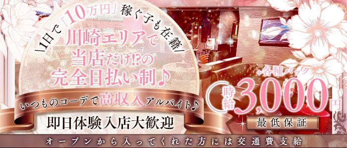 【朝・昼】クラブ 桜華（オウカ）(川崎昼キャバ・朝キャバ)の求人・体験入店情報
