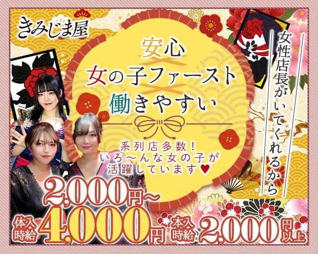 きみじま屋のガールズバー体入