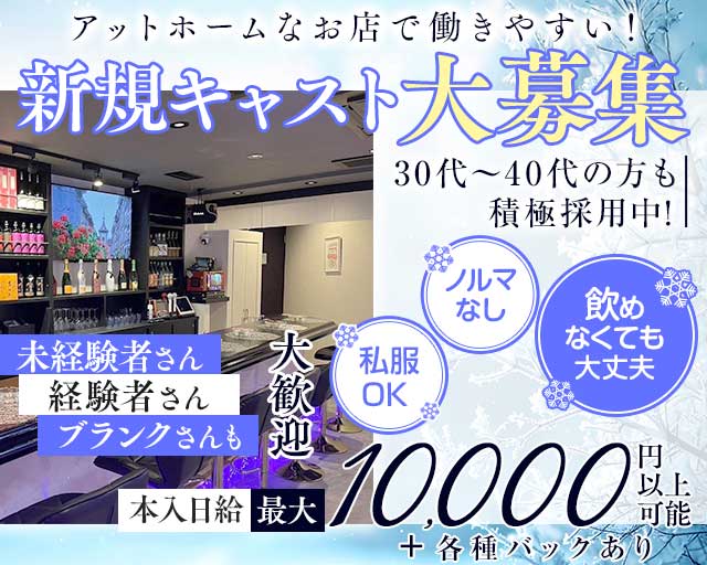 Eminus（エミナス）のスナック体入