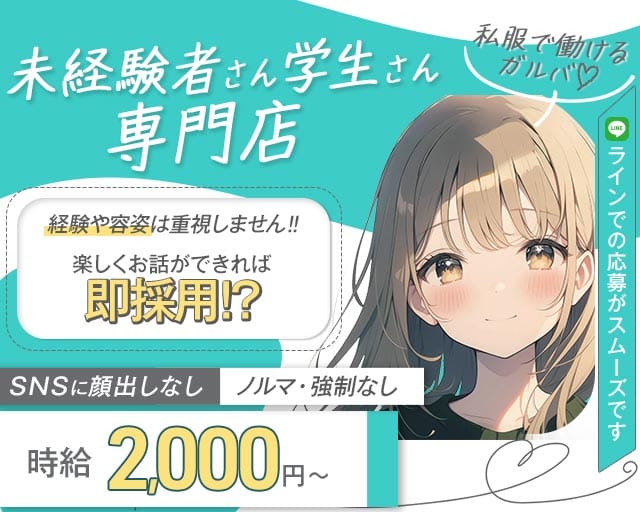 Lazare（ラザール）のガールズバー体入