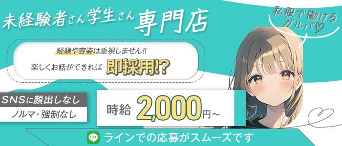 Lazare（ラザール）(佐世保ガールズバー)の求人・体験入店情報