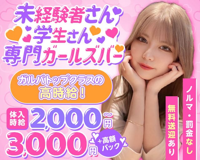 【島尻郡】Girl's Bar RARE（レア）のガールズバー体入