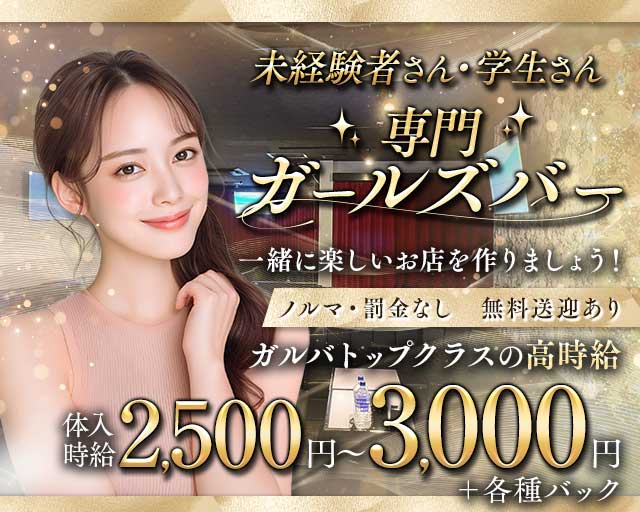 【島尻郡】Girl's Bar RARE（レア）のガールズバー体入