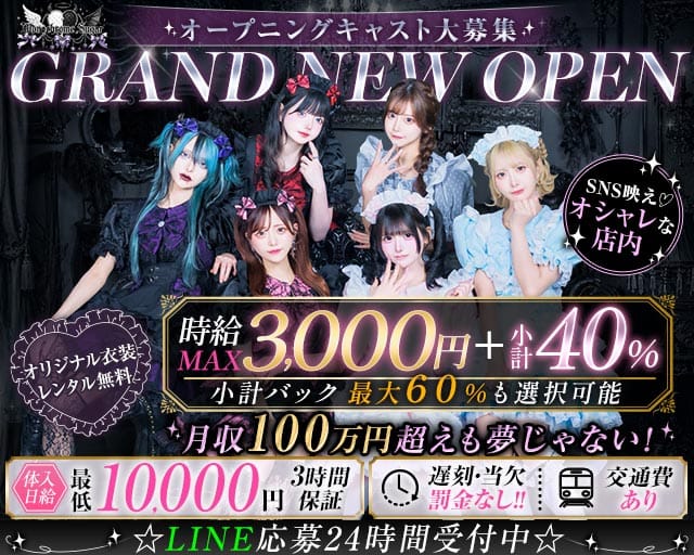 Monochrome Sugar（モノクロームシュガー）(歌舞伎町ガールズバー)の求人・体験入店情報