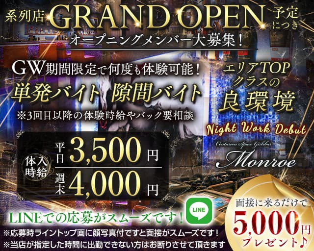 Girlsbar Monroe（モンロー）のガールズバー体入