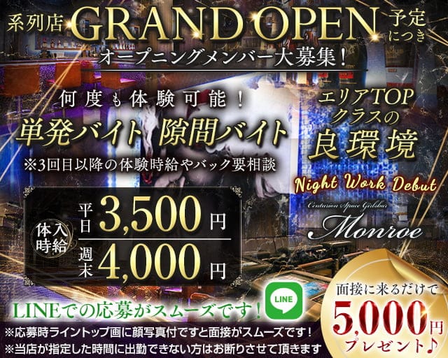 Girlsbar Monroe（モンロー）のガールズバー体入