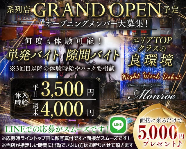 Girlsbar Monroe（モンロー）のガールズバー体入