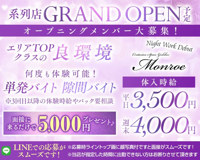 Girlsbar Monroe（モンロー）のガールズバー体入
