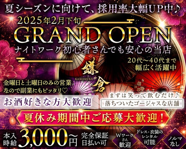 鎌倉（かまくら）のラウンジ体入