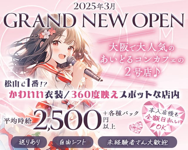 Plaisir～ぷれじーる愛媛～のガールズバー体入