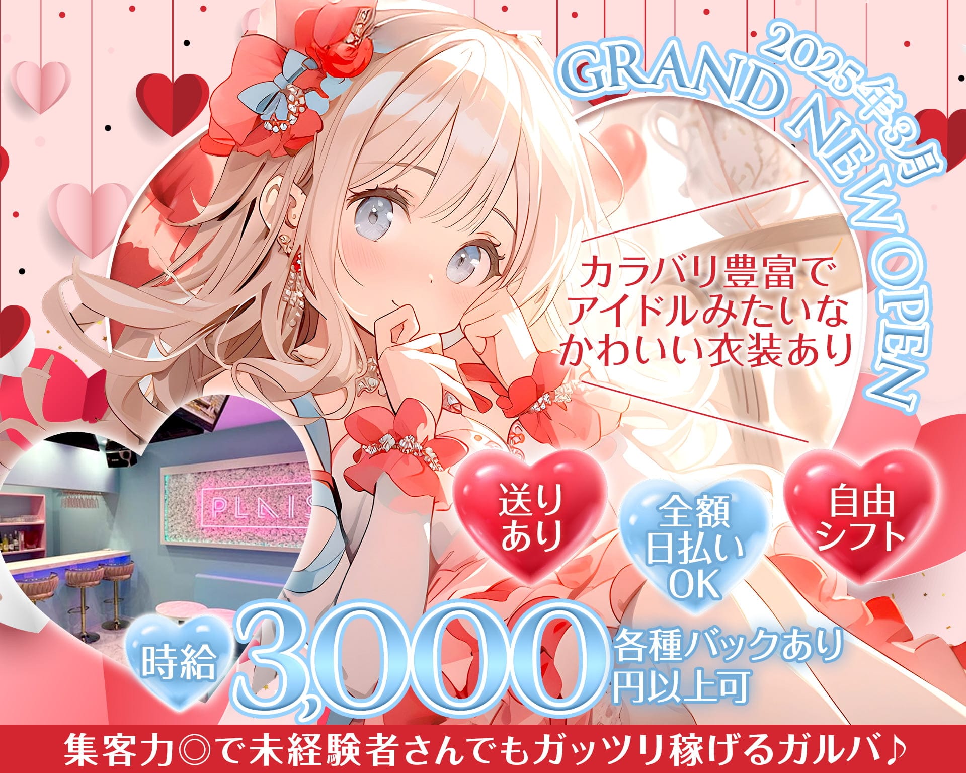 Plaisir～ぷれじーる愛媛～ 松山ガールズバー TOP画像