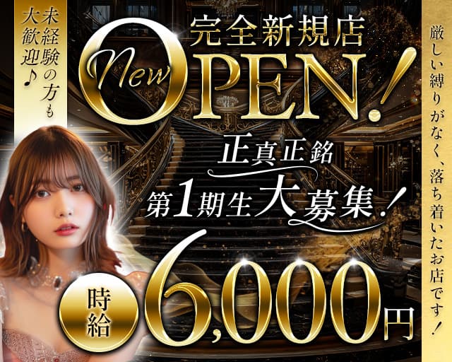 【金町】Regaliss（レガリス）のキャバクラ体入