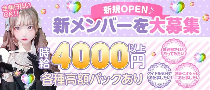 コンカフェ ハイド・アンド・シーク!!(本厚木ガールズバー)の求人・体験入店情報