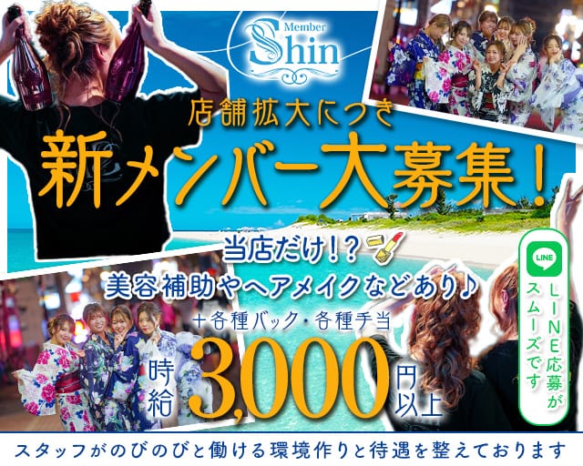 メンバーズShin（シン）のスナック体入