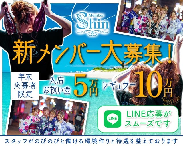 メンバーズShin（シン）のスナック体入