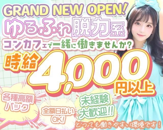 コンカフェ ぴよぴよパンチ 町田ガールズバー TOP画像