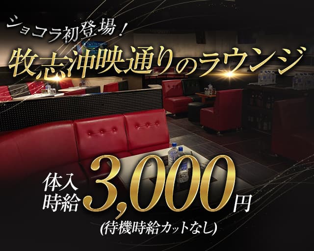 New Lounge Monte（モンテ）のラウンジ体入