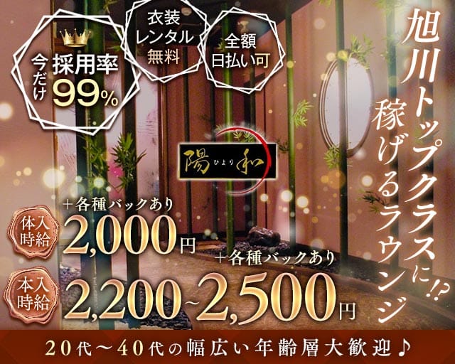 ラウンジ陽和のラウンジ体入