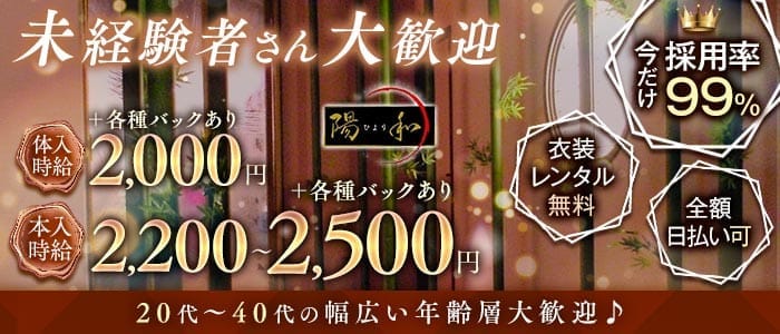 ラウンジ陽和(旭川ラウンジ)の求人・体験入店情報