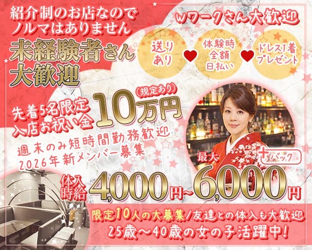 【古町】PARTHENO（パルテノ）の会員制ラウンジ体入