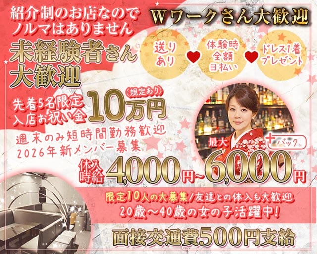 【古町】PARTHENO（パルテノ）(古町会員制ラウンジ)の求人・体験入店情報