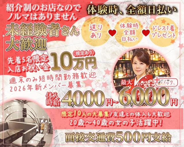 【古町】PARTHENO（パルテノ）(古町会員制ラウンジ)の求人・体験入店情報