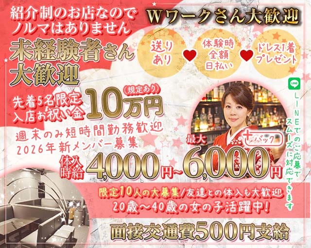 【古町】PARTHENO（パルテノ）の会員制ラウンジ体入