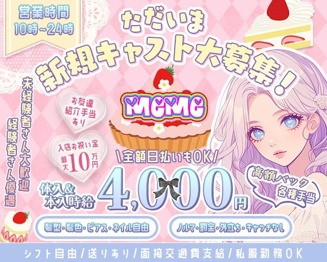 【朝・昼・夜】コンカフェmeme（ミーム）のガールズバー体入