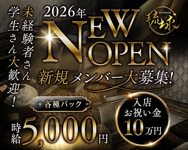 琉球（リュウキュウ）のラウンジ体入