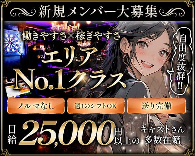 【歌舞伎町】Girls Bar WISTERIA（ウィステリア）のガールズラウンジ体入