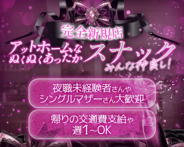 スナック理佳のスナック体入