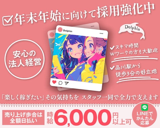 【品川】Dolphin（ドルフィン）のキャバクラ体入
