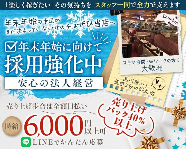 【品川】Dolphin（ドルフィン）のキャバクラ体入