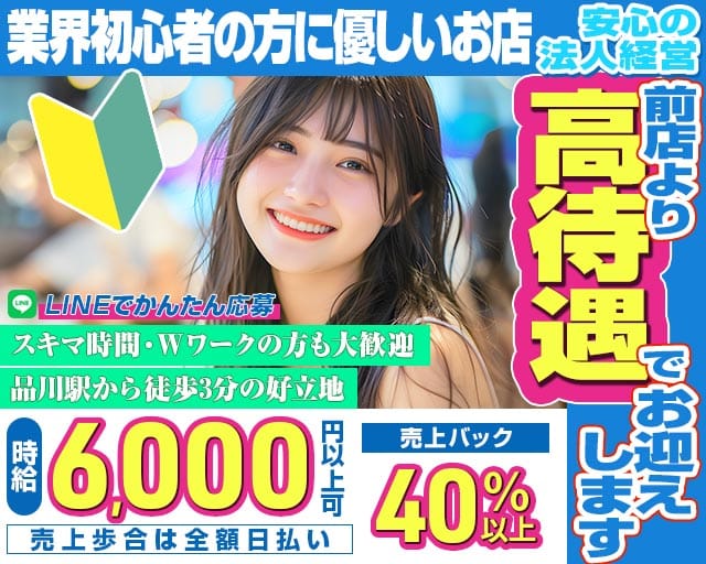 【品川】Dolphin（ドルフィン）のキャバクラ体入