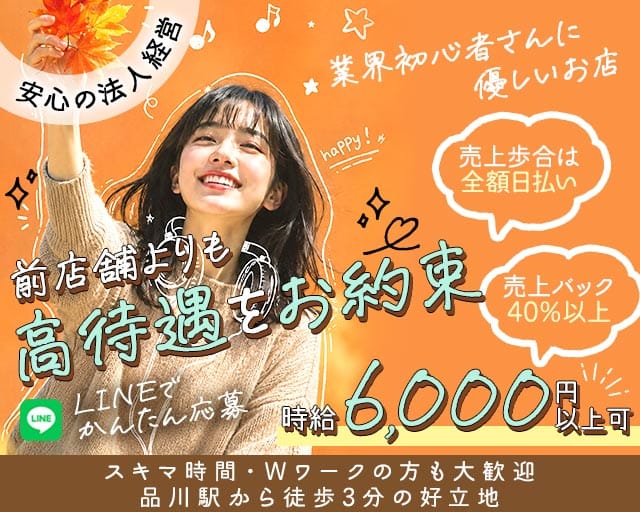 【品川】Dolphin（ドルフィン）のキャバクラ体入