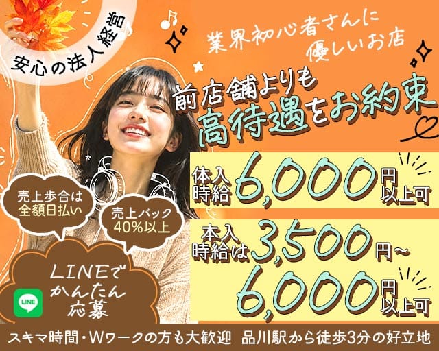 【品川】Dolphin（ドルフィン）のキャバクラ体入