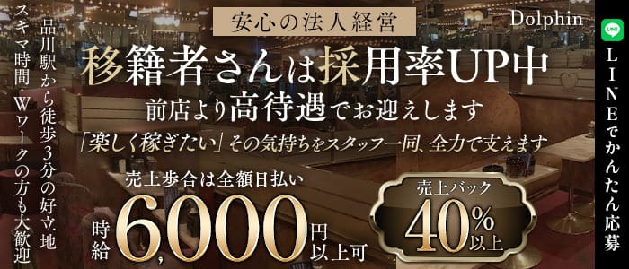 【品川】Dolphin（ドルフィン） 五反田キャバクラ 