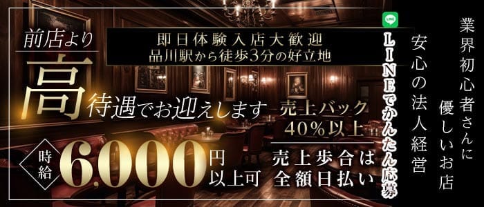 【品川】Dolphin（ドルフィン）(五反田キャバクラ)の求人・体験入店情報