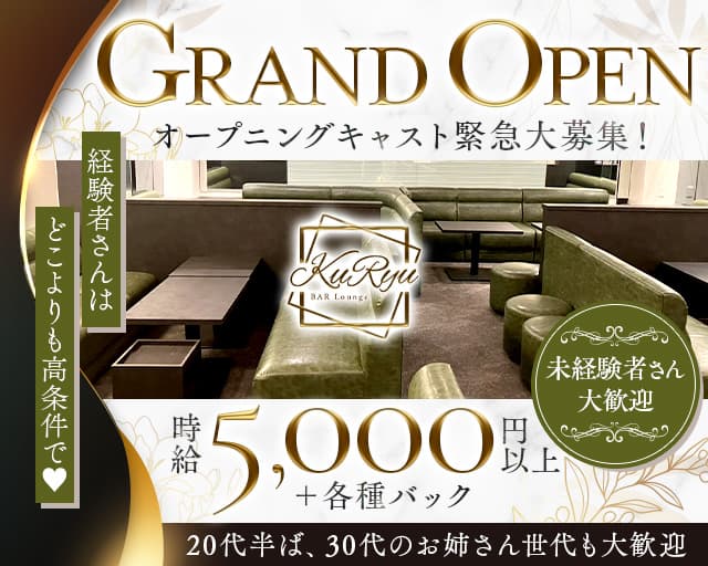 BAR Lounge KuRyu（クリュー）のラウンジ体入