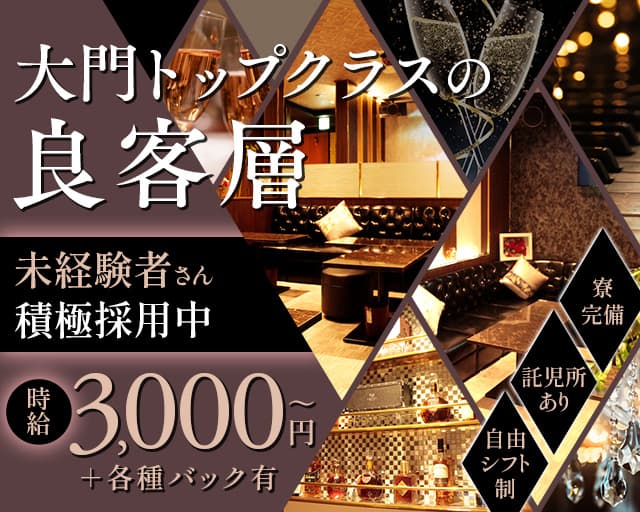 【津・大門】Lounge 華（ハナ）のラウンジ体入