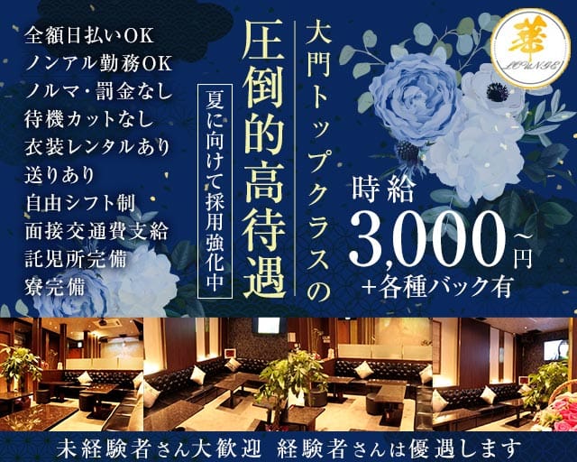 【津・大門】Lounge 華（ハナ）のラウンジ体入