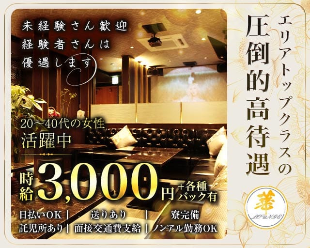 【津・大門】Lounge 華（ハナ）のラウンジ体入