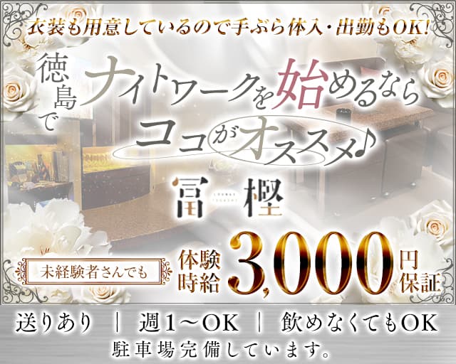 Lounge 冨樫（とがし）のラウンジ体入