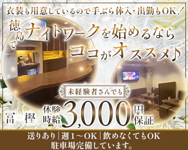 Lounge 冨樫（とがし）のラウンジ体入