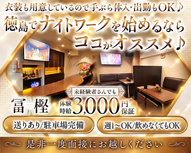 Lounge 冨樫（とがし）のラウンジ体入