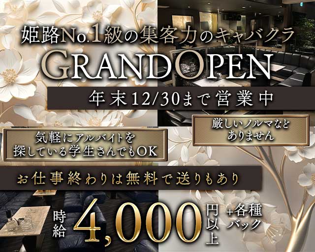 INFINITY（インフィニティ）のキャバクラ体入