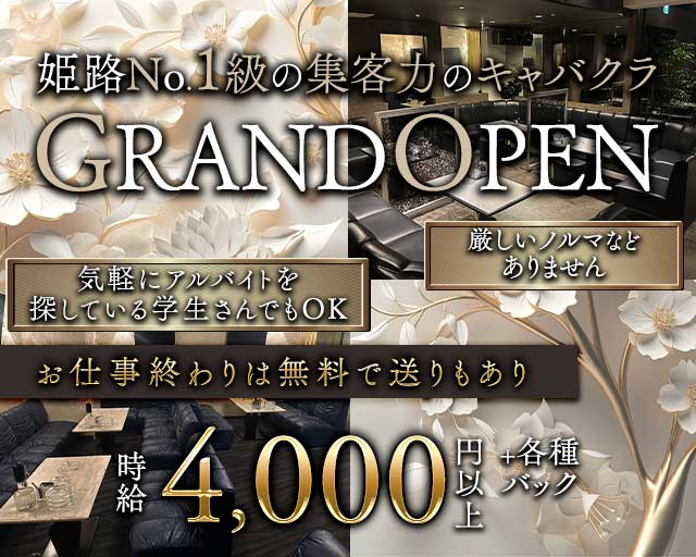 INFINITY（インフィニティ）のキャバクラ体入