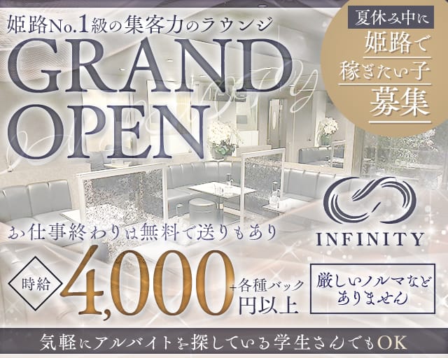INFINITY（インフィニティ）のラウンジ体入